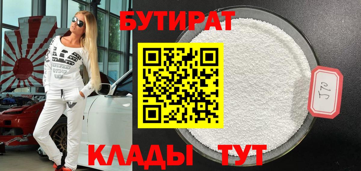 Бутират оксана Верхняя Пышма