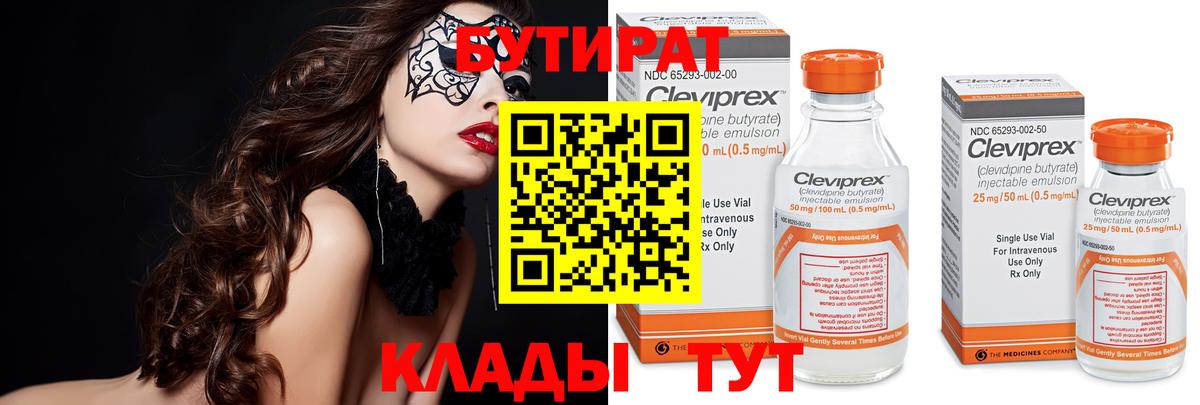 Бутират  Вход с VPN  Верхняя Пышма  Бутират 99% 