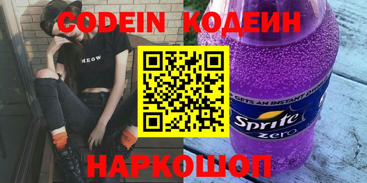 Верхняя Пышма  Codein Purple Drank  Кодеин Purple Drank  Вход с VPN 