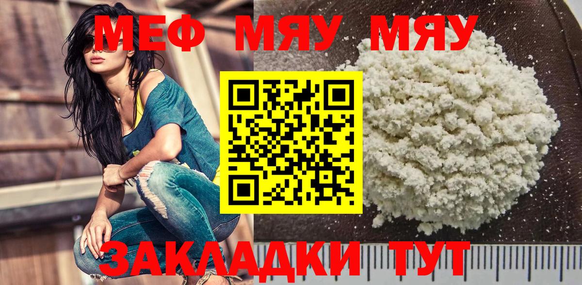МЯУ-МЯУ mephedrone  Меф  МЯУ-МЯУ mephedrone  Верхняя Пышма  Вход с VPN 